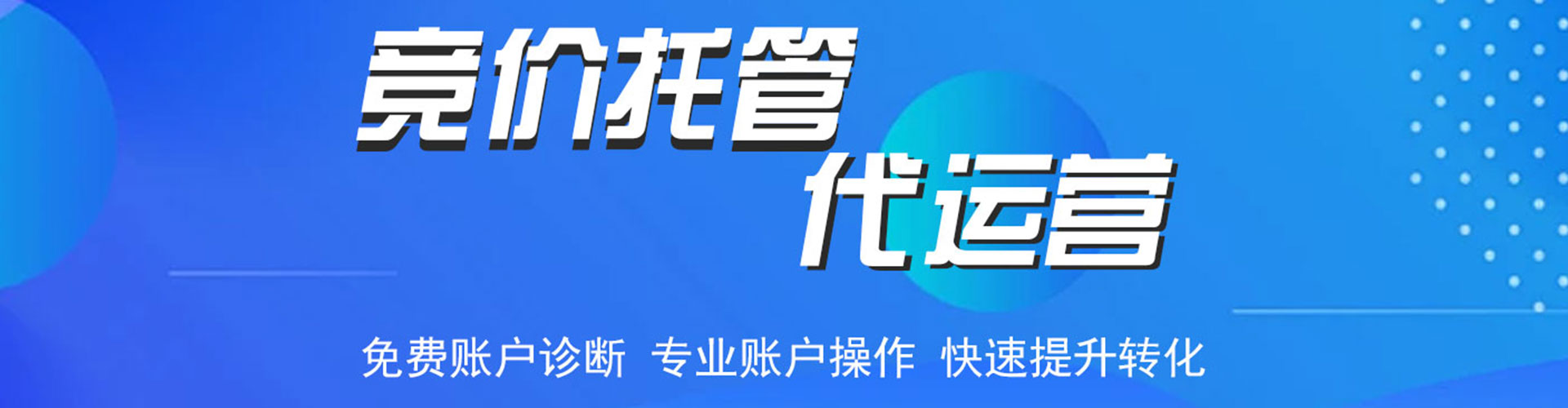 红谷滩竞价代运营